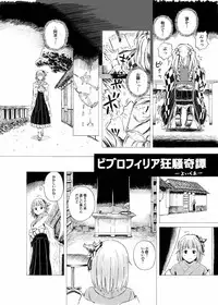 [Gensou Stomach (Various)] Touhou Marunomiroku Shinuchi (Touhou Project) [Digital]