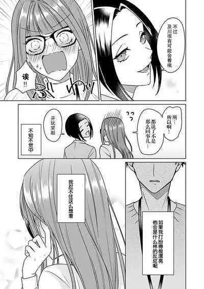 Yuunou Engineer ni wa Ura no Kao ga Aru Watashi o Kaihatsu suru Dekiai Step | 能干程序员隐藏的一面 把我“开发”的溺爱步骤 1-11