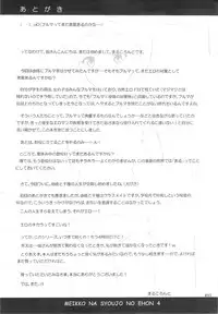 (C87) [antyuumosaku (malcorond)] Meikko na Syoujo no Ehon 4 [Chinese] [佳奈助汉化]