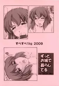 (COMIC1☆3) [SubeSube1kg (Narita Kyousha)] Zutto Oshiro de Kurashiteru (Zero no Tsukaima) [English] =Team Vanilla=