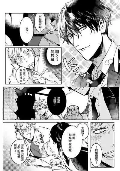 Tora no Ejiki | 以身饲虎 1-3