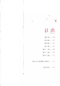 [Saiya] Ai no Kotoba o Utatteyo #2