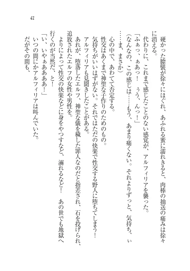 Houjou no Reizoku Elf: Ubawareta Oukoku