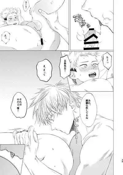 [Tsukumoya (Yoisen)] 27-Ji 14-bu no IF (Jujutsu Kaisen) [Digital]