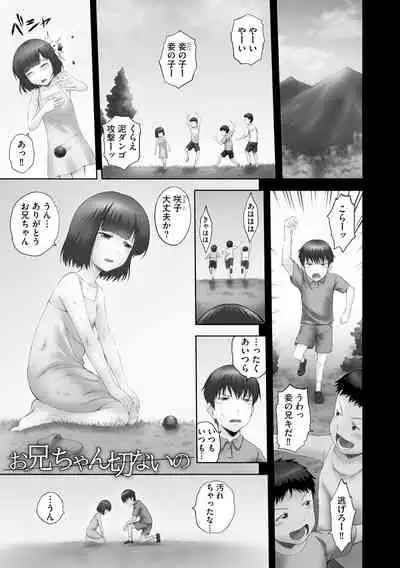 [Mahiruno Kagerou] Onii-chan Setsunai no ~ Inka no Nukumori ~ [Digital]