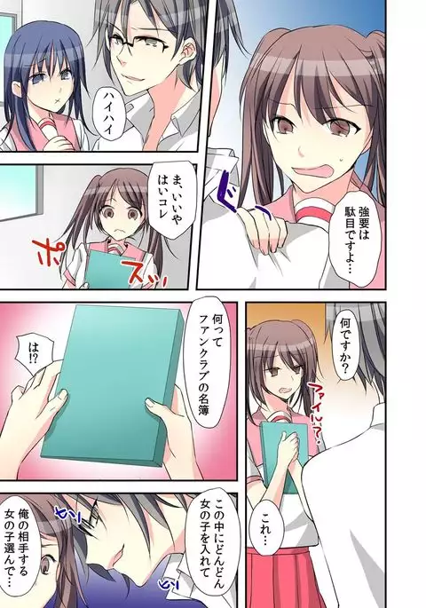 Feminization Diary lead"~ The secret of being made into a S Teacher ~2