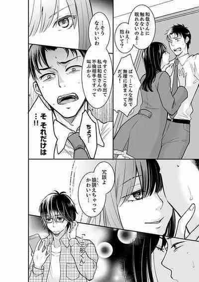 Anata no Otto, Netotte masu. ~Shinya no Esthe de Nurunuru Sounyuu 01-20