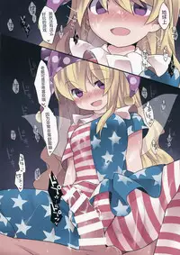 (C89) [Sunset Beach (Hammer)] Milk Shower Gensou (Touhou Project) [Chinese] [靴下汉化组]