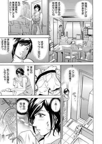 Totsugisaki wa Tsureko ga 9 nin!? Gibo, Musukotachi to no sei Kankei ni Nayamu 1