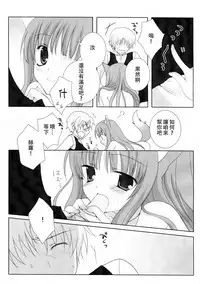 (SC38) [LAST EDEN, MILK BAR (Amane Mari, Shirogane Hina)] Rosemary (Spice and Wolf) [Chinese] [靴下汉化组]