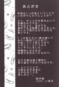 (C57) [Momoiro Settoudan (Yuuki)] If (I"s)