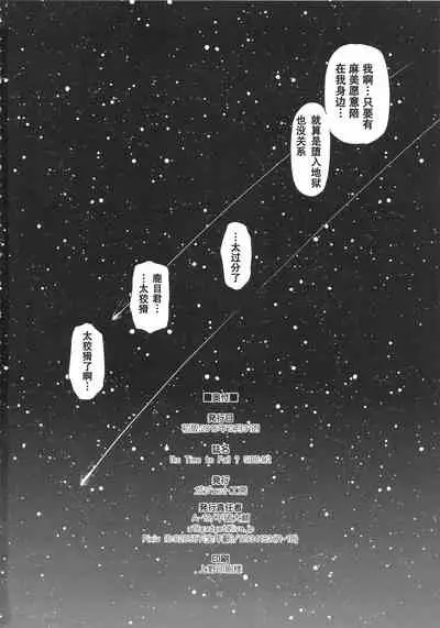 (C91) [Gadget Koubou (A-10)] Its Time to Fall? SIDE:M2 (Puella Magi Madoka Magica) [Chinese] [天煌汉化组]