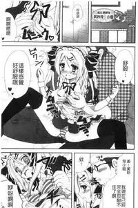 [Ringo Sui] Hatsujou Osanazuma | 發情幼齒妻 [Chinese]