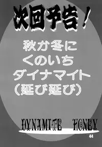 (C78) [Dynamite Honey (Machi Gaita)] Heart Catch Izumi-chan Dynamite 2 (Heart Catch Izumi-chan)