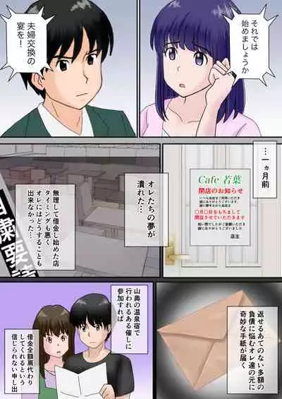 夫婦交換の宿