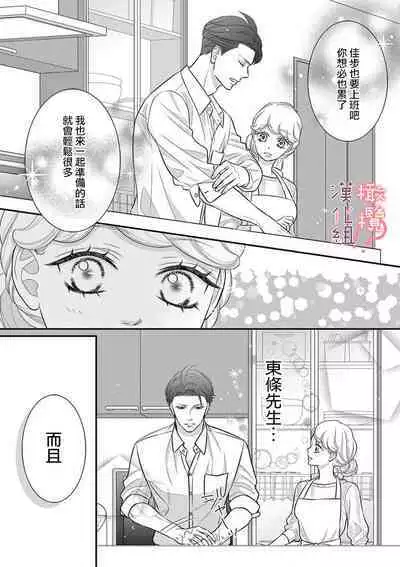 [Morifuji] oni zyousi wo ama ka mi si tara、 sinken kousai hazimari masi ta！？~01-06｜轻咬凶暴上司之后、我们竟然正式交往了！ ？01-06话[中文] [橄榄汉化组]