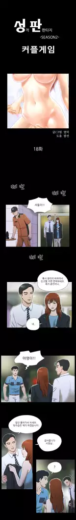 17 Couple Game Ch.0-25