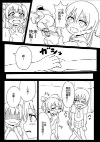 (C89) [Lipterrible (9chibiru)] Chick ToGetHer! (Love Live!) [Chinese] [沒有漢化]