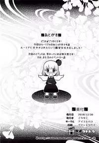 (C95) [Aikotobako (Goriyaku)] Rumia Onee-chan ga Oshiete Ageru | Rumia Onee-chan Will Teach You (Touhou Project) [English] [Angry Food]