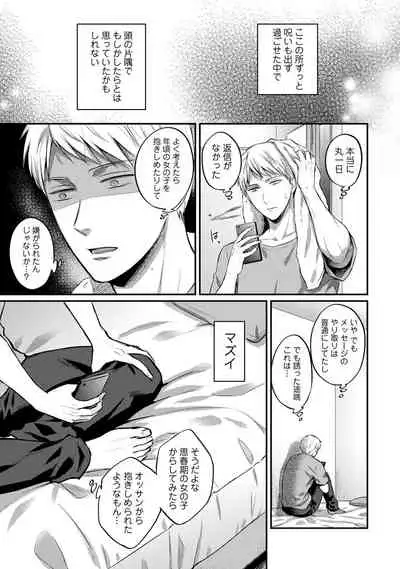 Zesshokukei danshi seiyoku wo shiru Ch.01-25