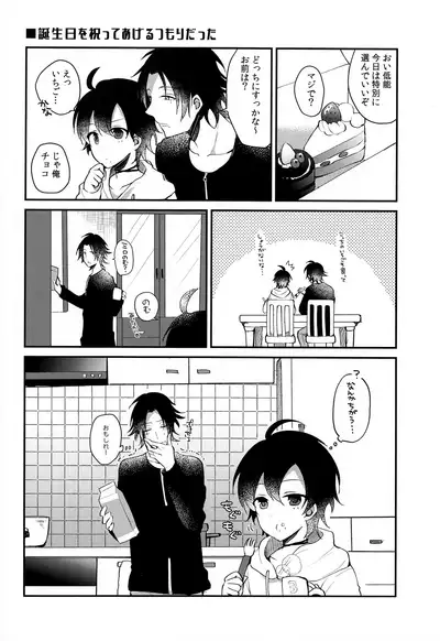 Boku no Gukei o Shoukai Shimasu