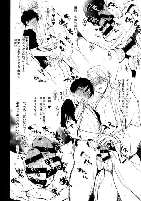 katsuki ￮ Yuuri to Victor ni Biyaku o Nomasete ×× sa Seru
