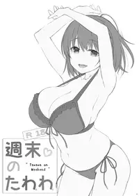 (C92) [Nama Cream Biyori (Nanase Meruchi)] Shuumatsu no Tawawa 4 - Tawawa on Weekend (Getsuyoubi no Tawawa) [Chinese] [oo君個人漢化]