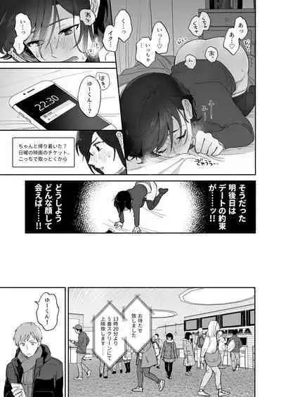 Suki Araba Kareshi no Seiheki o Yugametai!