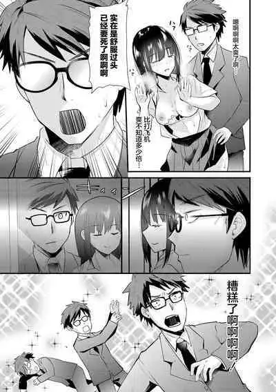 Saimin jutsu ni mezameta ojisan wa JK ni eroi koto ga dekiru no ka ？