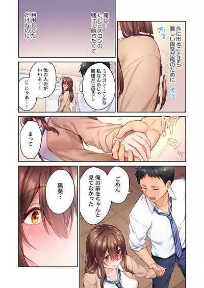 Hiki komori no kuse shite, ero i Karada ni sodatsu na yo ~ ore shika shiranai osananajimi no mesu no kao