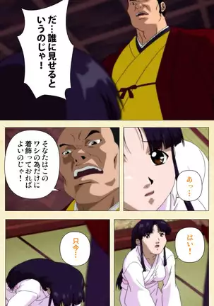 In'yoku emaki ~ yukiyo ni hime wa okasa reru ~ Complete ban