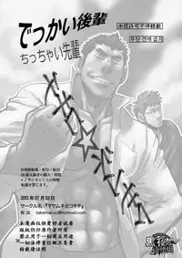 [Masamune Kokichi (Matsu Takeshi)] Dekkai Kouhai Chicchai Senpai | 大后辈小前辈 [Chinese] [黑夜汉化组] [Digital]