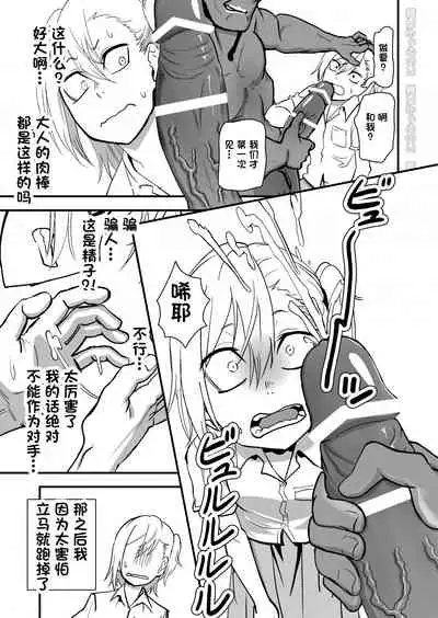 [Niramikko Koujou] Kinpatsu Yancha-kei na Kanojo to no Kurashikata 2 Zenpen [Chinese] [一只麻利的鸽子汉化] [Digital]