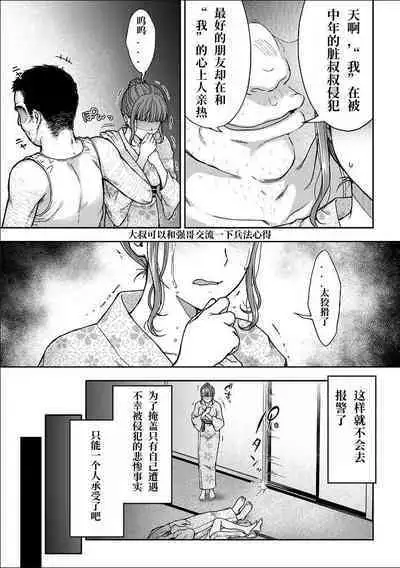 [Touno itsuki] Netori Ryokan ~Dokuzu Oji-san no Netoneto Shitsukoi Bishoujo Ryoujoku~ 1-6 [Chinese]