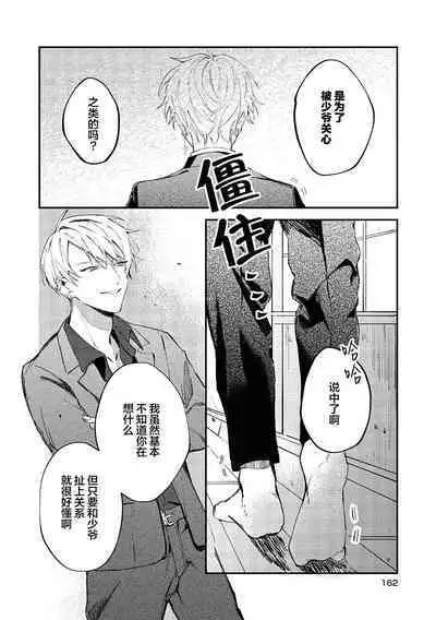 Black Sheep | 黑羊