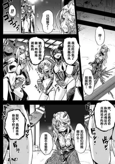 [Kanno Takashi] Ancelewd Heart (2D Comic Magazine Shokushu Yoroi ni Zenshin o Okasare Mugen Zecchou! Vol. 5) [Chinese] [村长x不咕鸟联合汉化] [Digital]