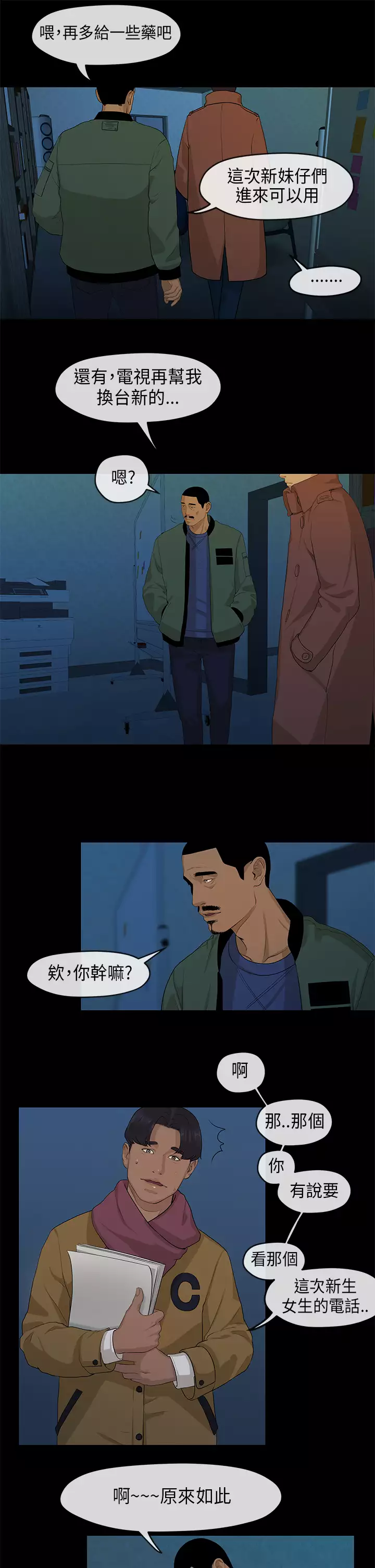 First love 初恋情结 Ch.1~5 中文