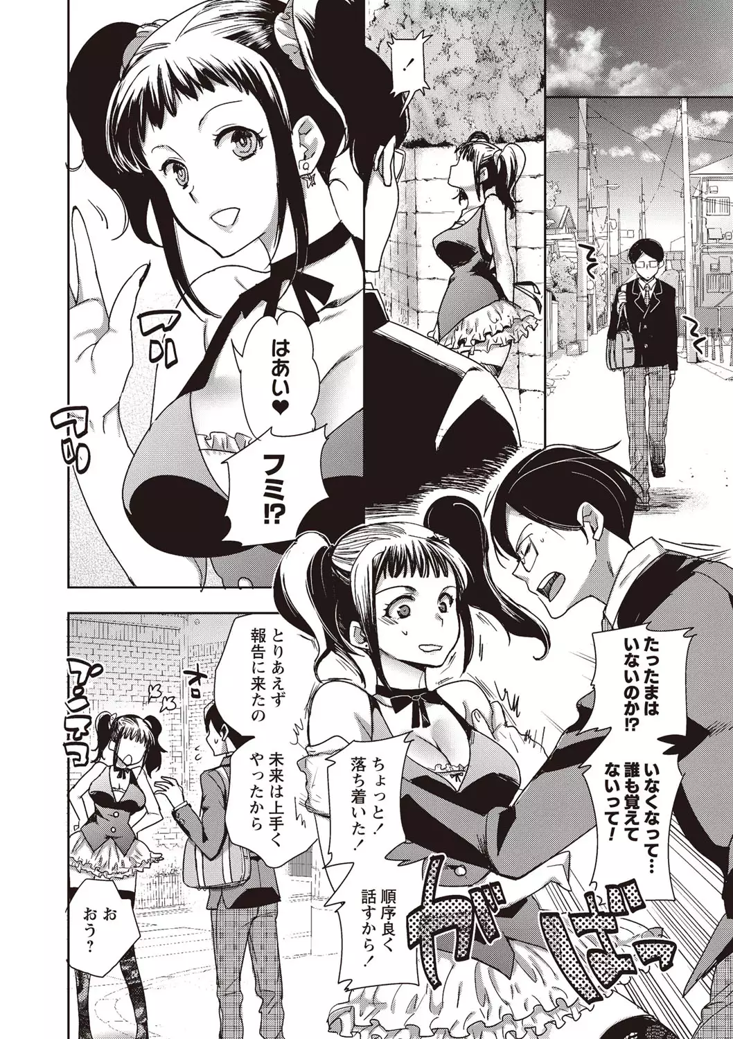 Android wa H na Yume o Miru ka?