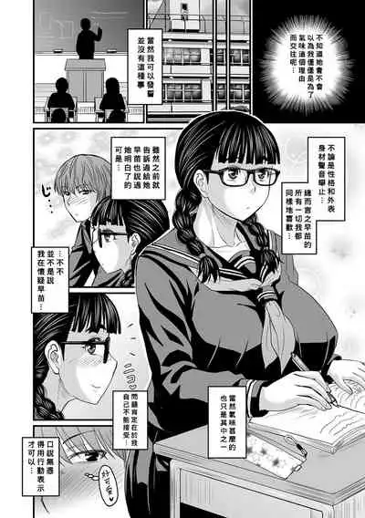 [Jirou] Ore ga Kanojo o Erabu Wake (Sennou Appli de Iinari Onaho Joshi) [Chinese] [Banana手工漢化] [Digital]