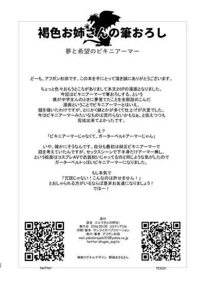 [The Monthly Istanbul (Ahugan Sugita)] Kasshoku Onee-san no Fudeoroshi Yume to Kibou no Bikini Armor [Chinese] [cqxl自己汉化] [Digital]