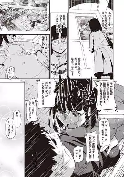 Kimi no Megane ni Koishiteru - Can't take my eyes off your glasses.