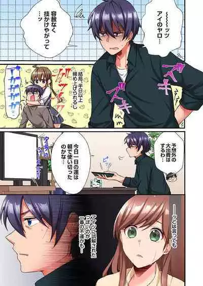 Asoko ni Fujichaku→Soku H