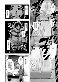 Takuhai Chijo ~Shibararete Hakobareru Ch. 1