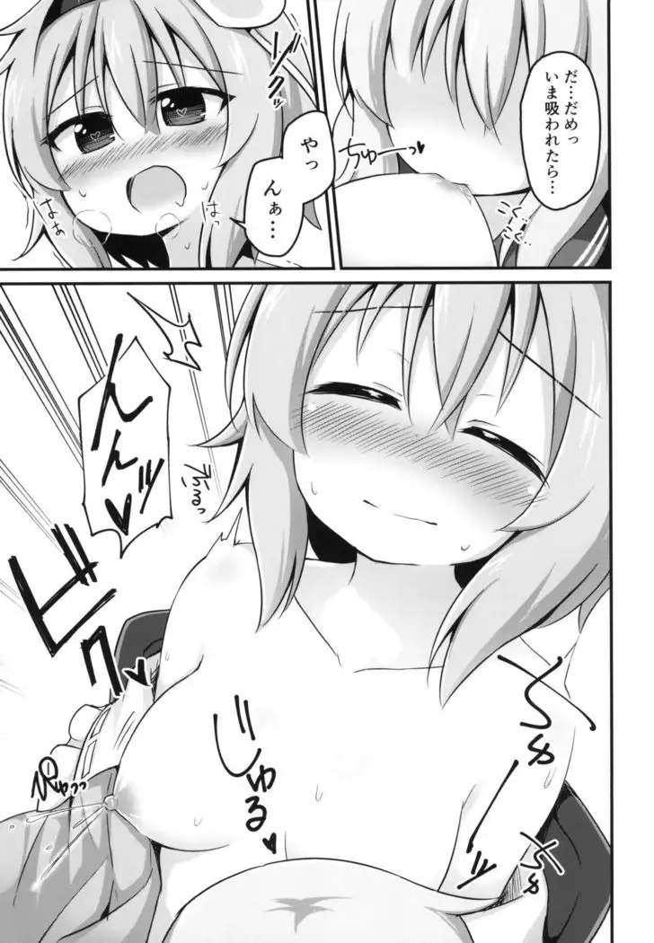 Kouun o Maneku Nyuuseihin