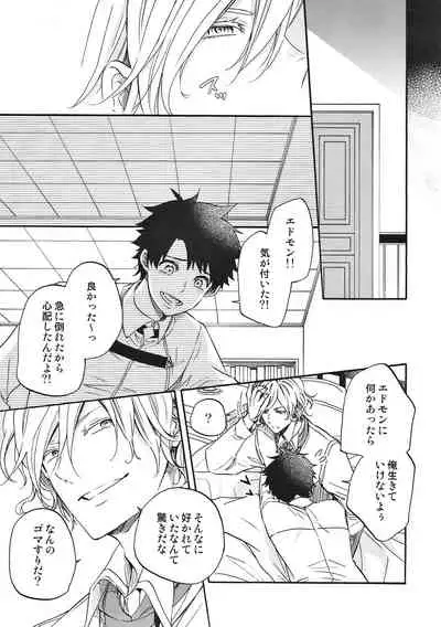 (Dai 11-ji ROOT 4 to 5) [kichiya.(eikichi)] honey trap (Fate/Grand Order)