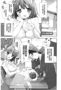 [Mozuya Murasaki] Icha Love! | 稚嫩女之愛! [Chinese]