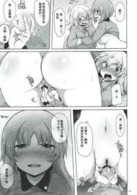 (C93) [Kimagure na Bakeneko (Jenigata)] Heta Heta Erika to Ike Ike Miporin (Girls und Panzer) [Chinese] [沒有漢化]