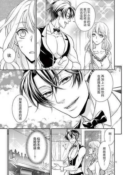 Osuppabu…Tte Nanndesuka! ～Sutte Suwarete Hajimaru Koi no Hanashi～1-4