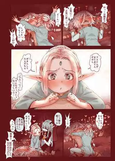 Daraku no Majo ~Shounen Yuusha to Tsurupeta Elf wa Ika ni Shite Majo ni Yabureta ka