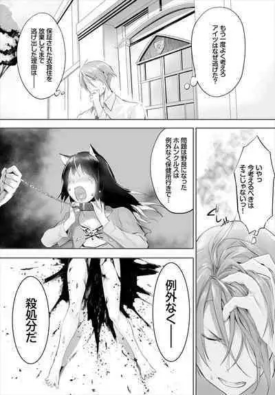 [Kyougoku Touya] Orokamono wa Nekomimi Dorei ni Izon suru ~Hajimete no Choukyou Seikatsu~ 01-27